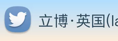 立博·英国(ladbrokes)集团官方网站 logo